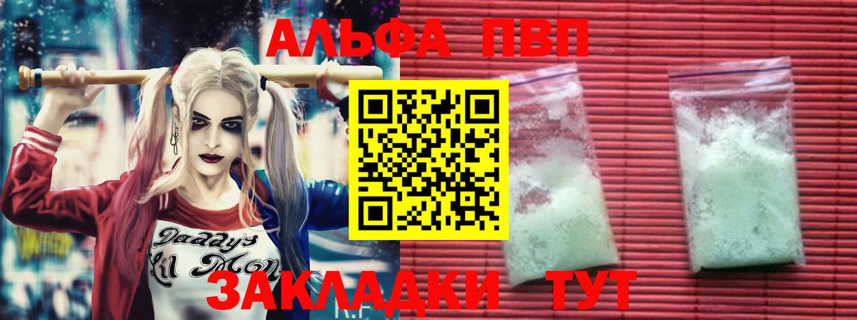 APVP кристаллы  Альфа ПВП СК КРИС  Мариинск 