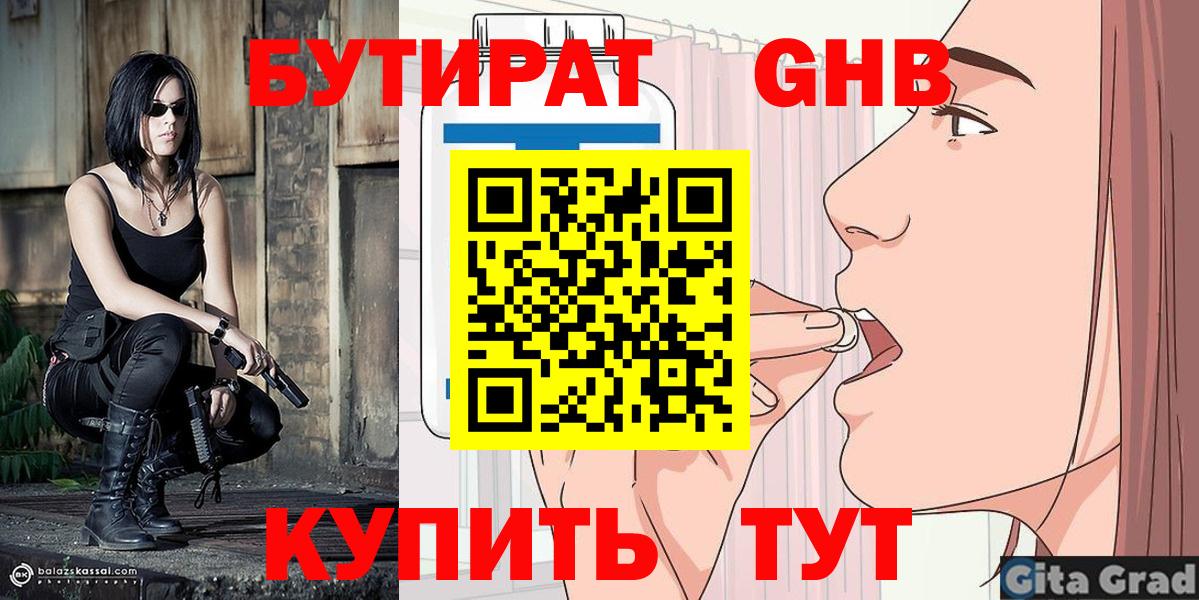Мариинск  Бутират бутик  Вход с VPN 