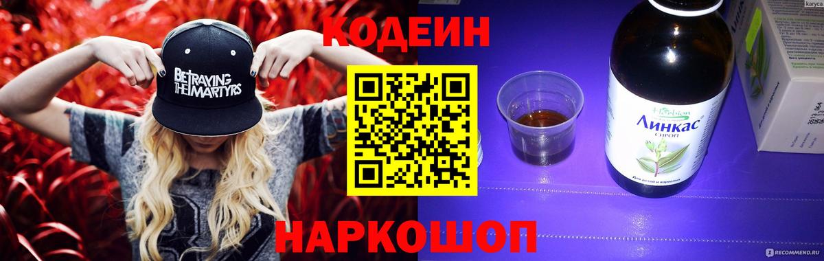 Codein Purple Drank  Кодеин Purple Drank  Мариинск 