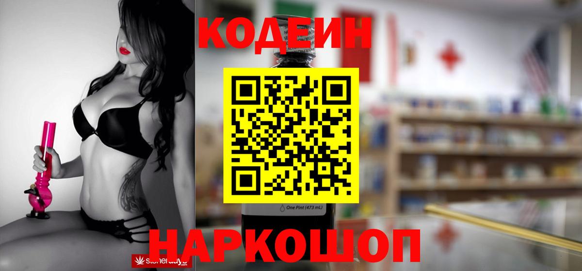 Мариинск  Кодеин напиток Lean (лин)  Вход с VPN  Кодеиновый сироп Lean Purple Drank 