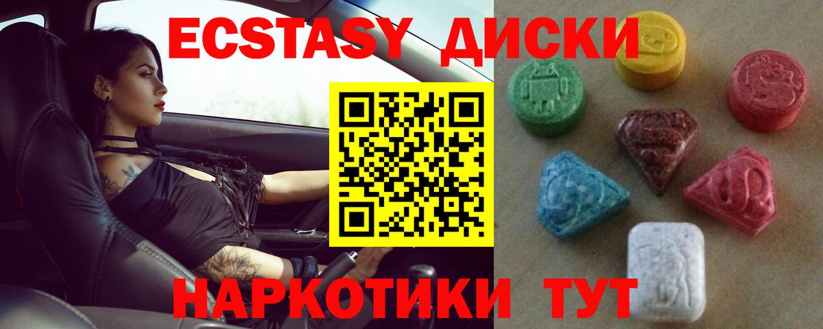 Экстази 280мг Мариинск