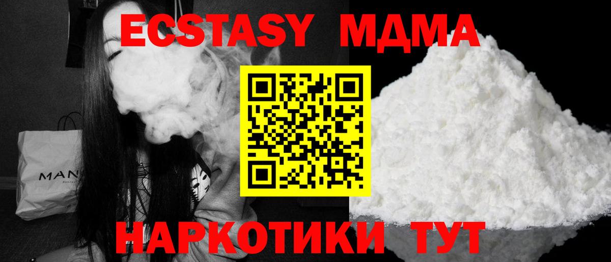 МДМА Molly  Вход с VPN  Мариинск 