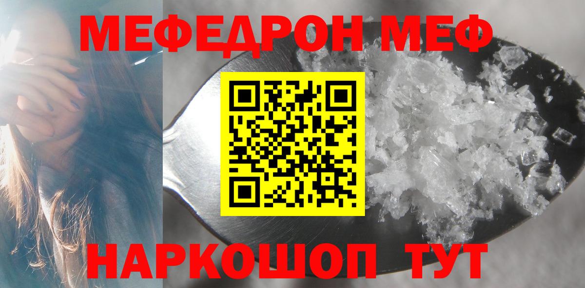 МЕФ кристаллы Мариинск