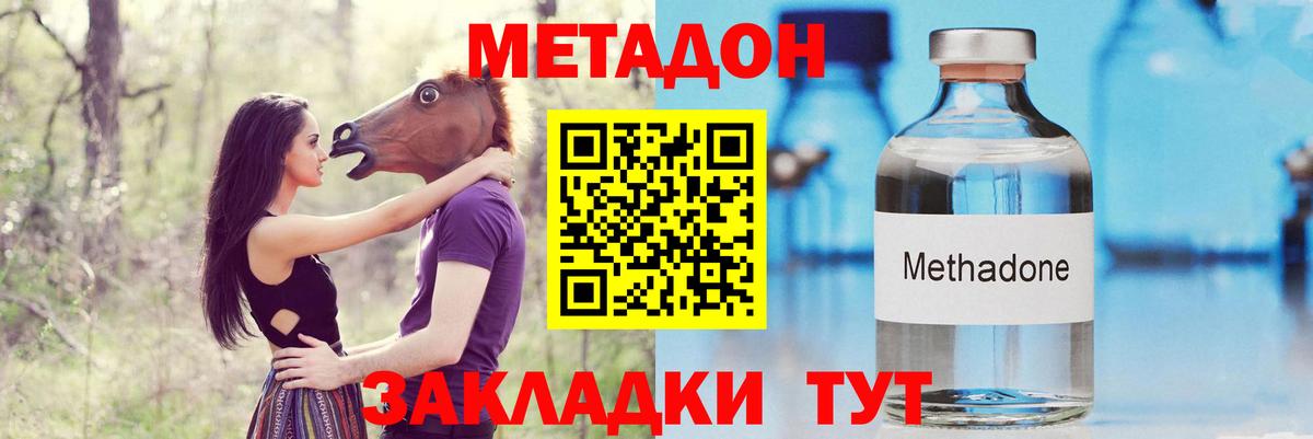 МЕТАДОН methadone  МЕТАДОН VHQ  Мариинск 