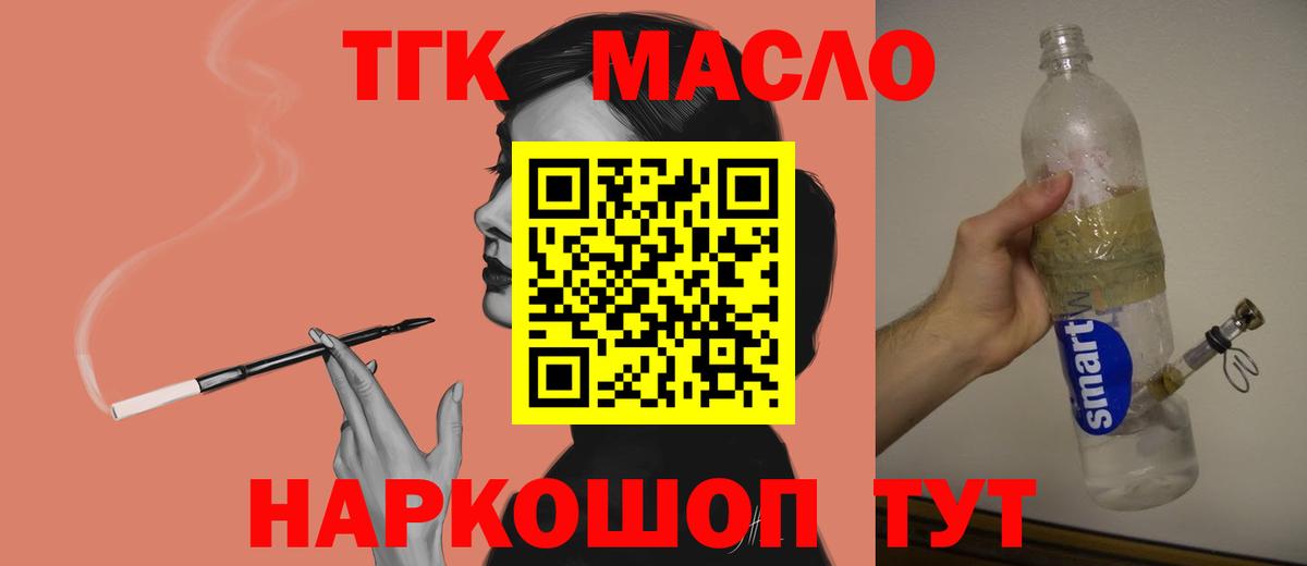 Мариинск  ТГК концентрат  Вход с VPN  ТГК вейп 